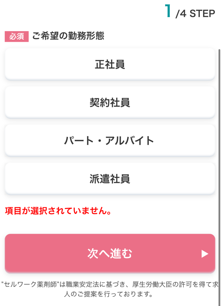 セルワーク転職無料登録内容1