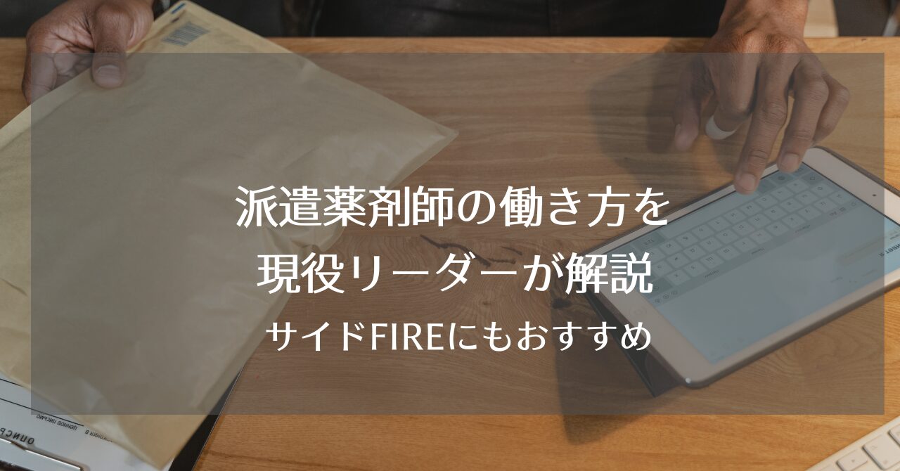 派遣の働き方を開設