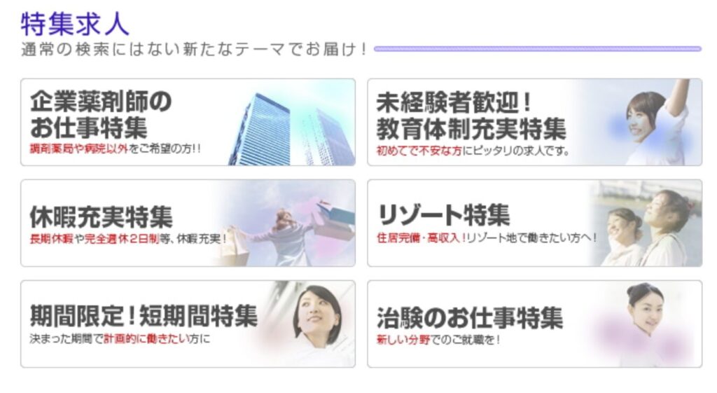 MC-ファーマネットの特集求人