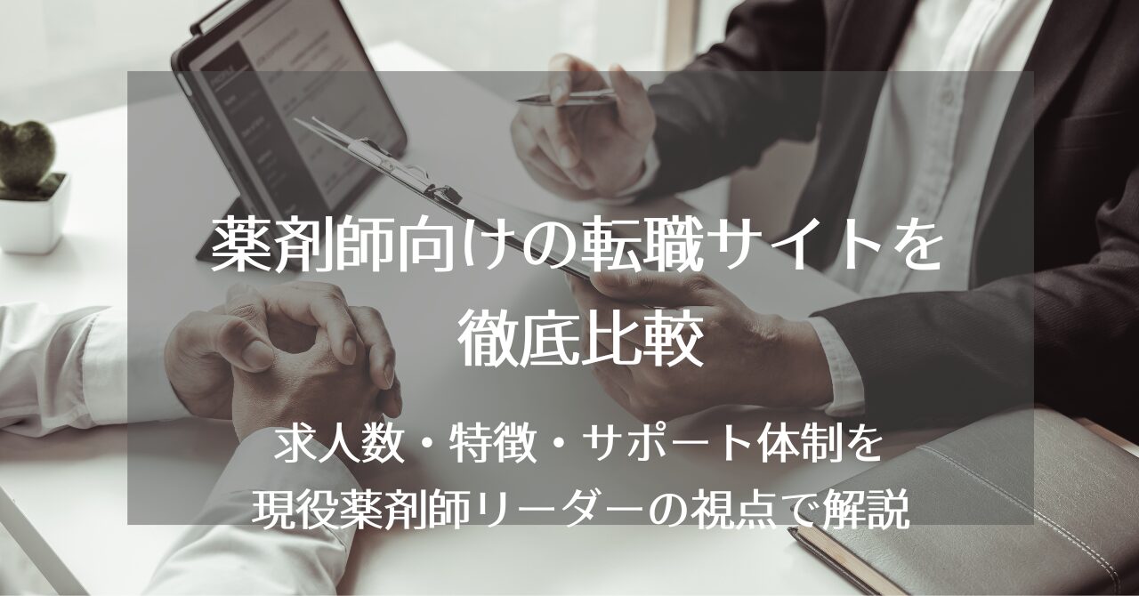 転職エージェントまとめ