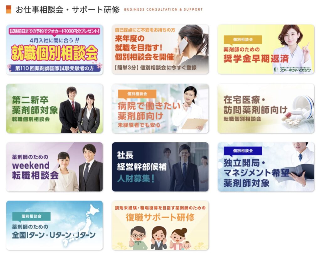 ファーネットキャリアのイベント・相談会