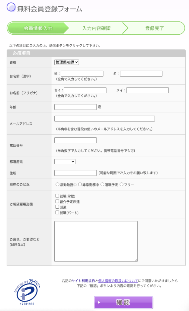 MC-ファーマネットの登録画面