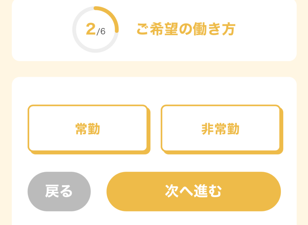 薬剤師キャリアナビ無料登録の内容2