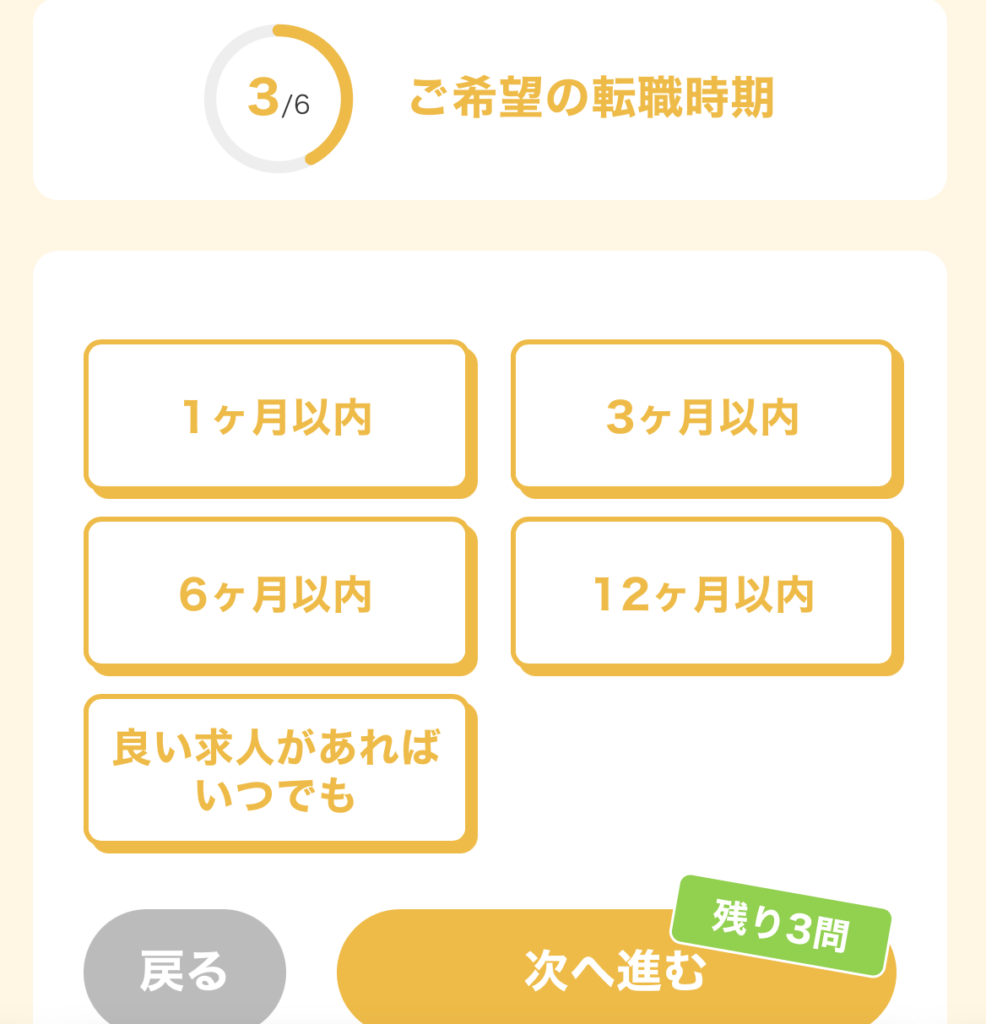 薬剤師キャリアナビ無料登録の内容3