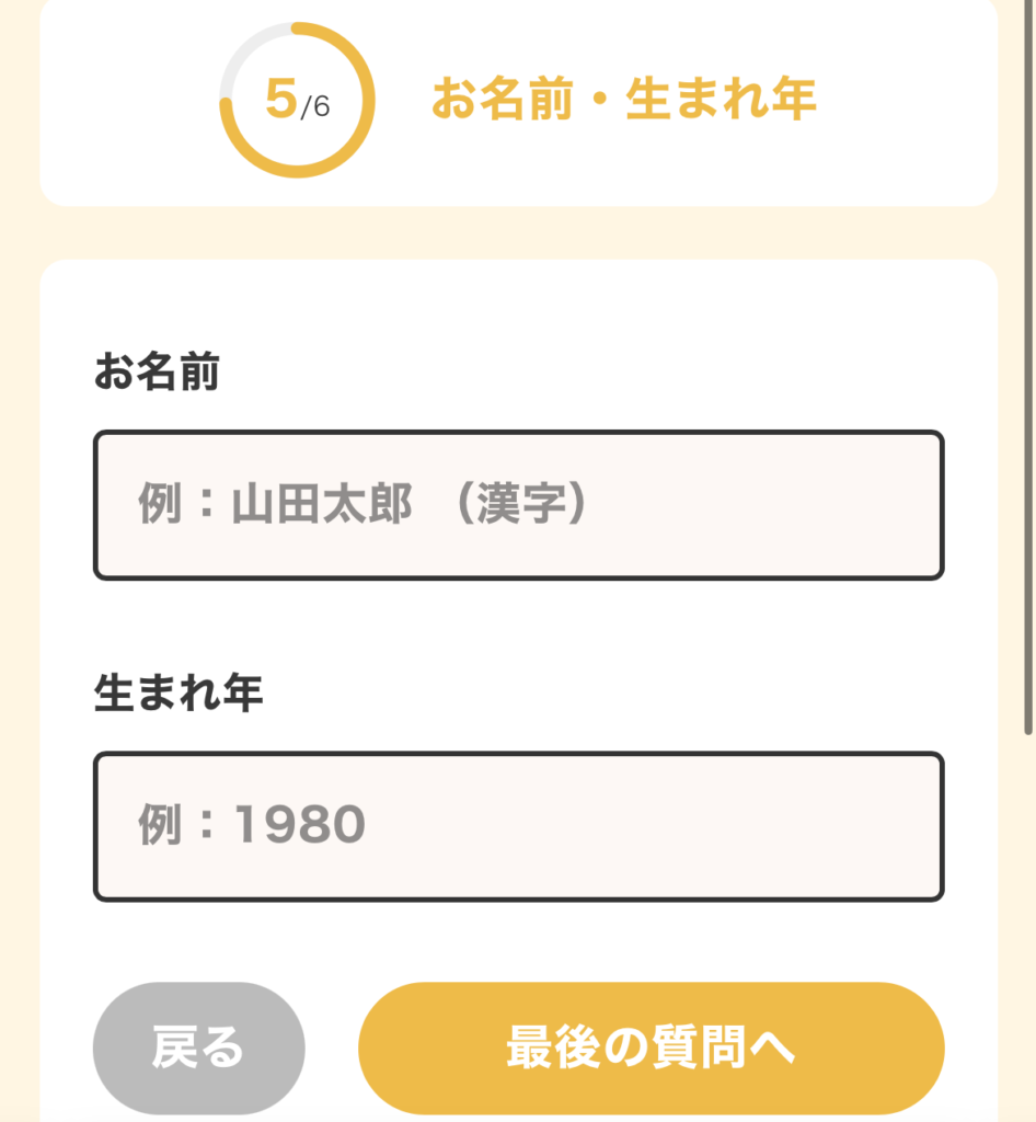 薬剤師キャリアナビ無料登録の内容5