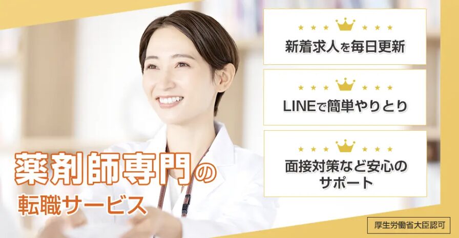 薬剤師キャリアナビの特徴