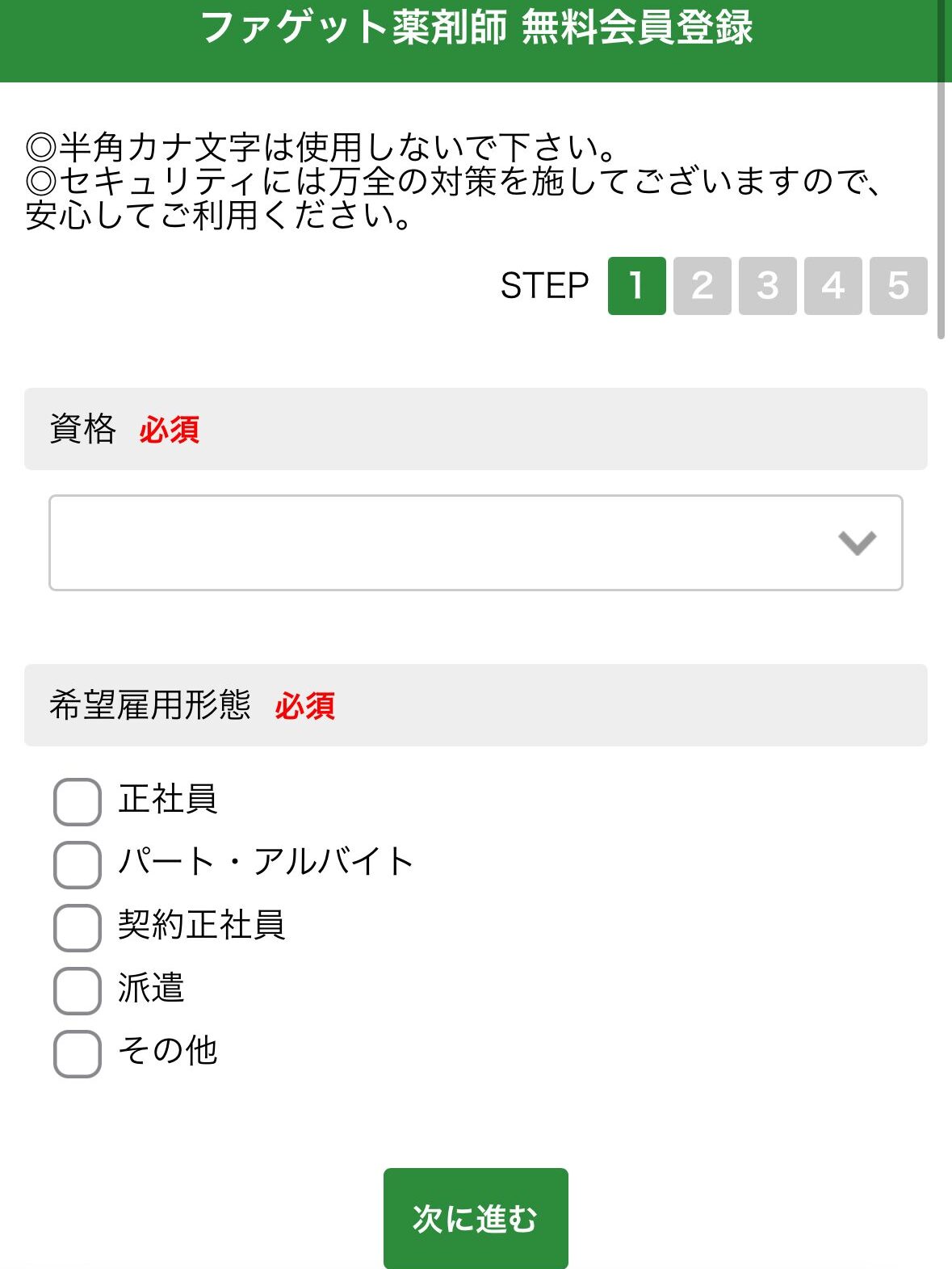ファゲット無料登録の内容1